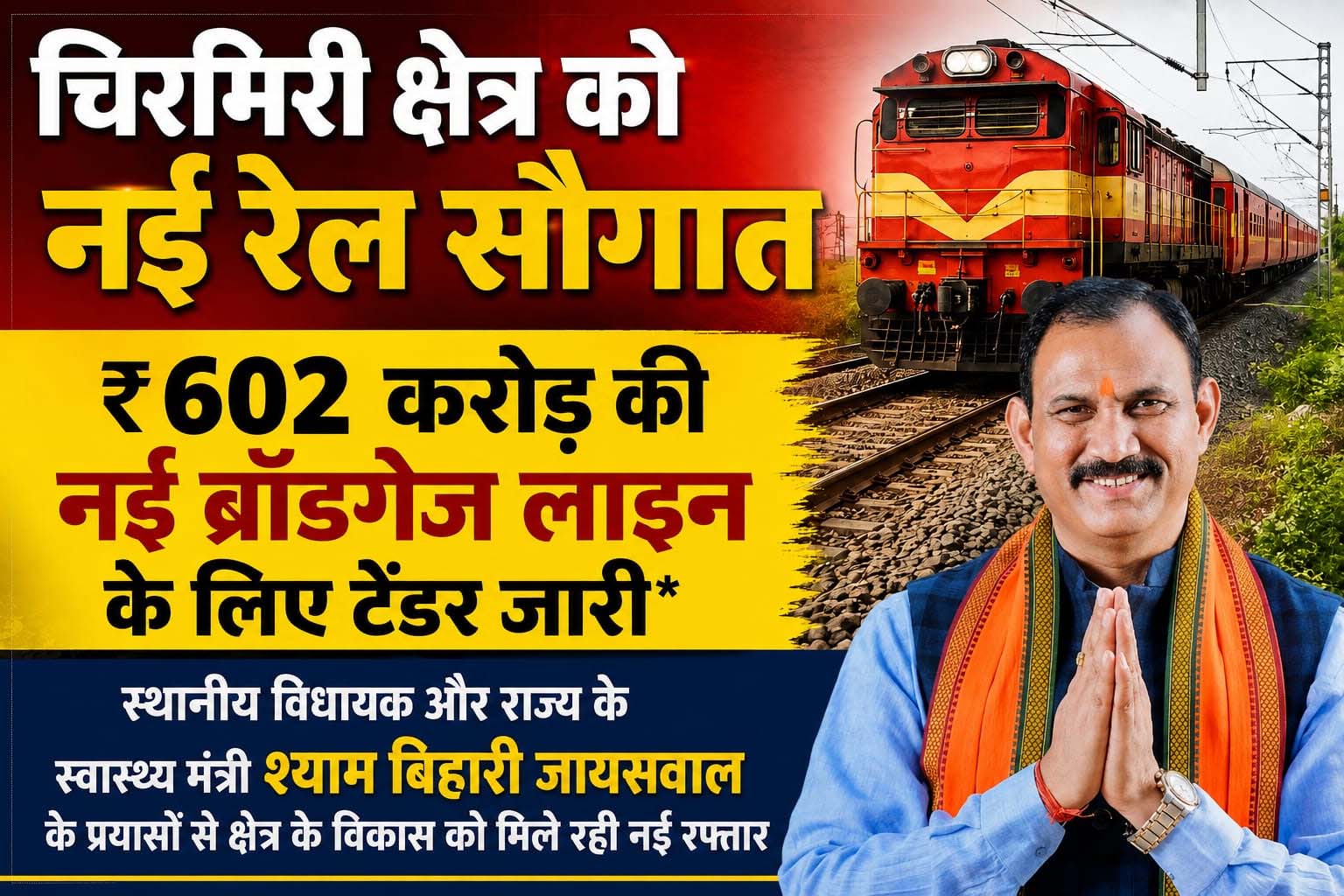 एमसीबी को बड़ी सौगात, 602 करोड़ की नई रेल परियोजना का टेंडर जारी एमसीबी को बड़ी सौगात, 602 करोड़ की नई रेल परियोजना का टेंडर जारी