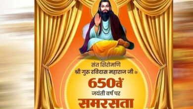गुरु रविदास समरसता संकल्प अभियान की तैयारी तेज, भोपाल से जिलों के लिए रवाना होंगे पवित्र कलश गुरु रविदास समरसता संकल्प अभियान की तैयारी तेज, भोपाल से जिलों के लिए रवाना होंगे पवित्र कलश