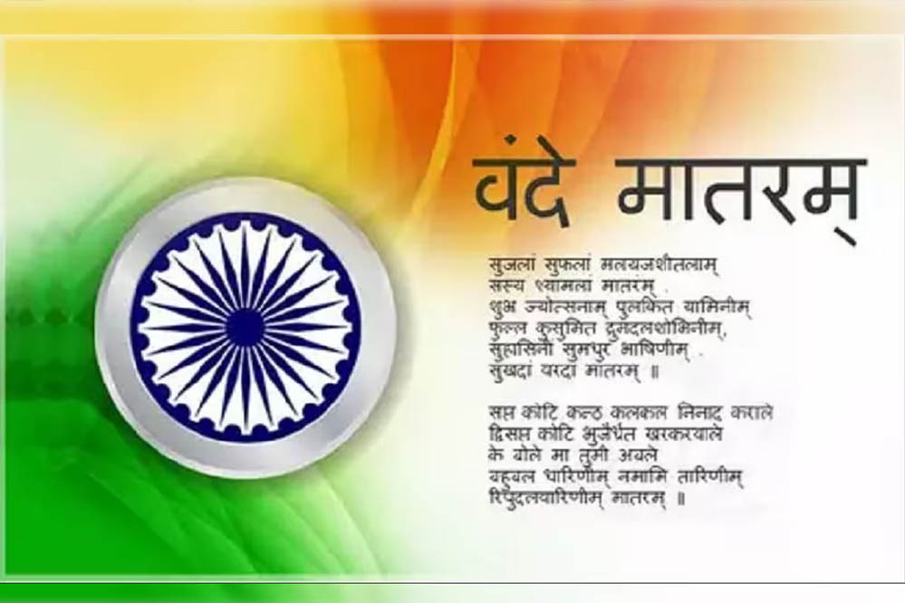 Vande Mataram के संगीत का रोचक इतिहास, जानें कैसे बनी देशभक्ति की अमर धुन Vande Mataram के संगीत का रोचक इतिहास, जानें कैसे बनी देशभक्ति की अमर धुन
