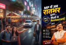MP में अब 24 घंटे खुलेंगी दुकानें, होटल और मॉल! कर्मचारियों के लिए भी तय हुई 48 घंटे की सीमा