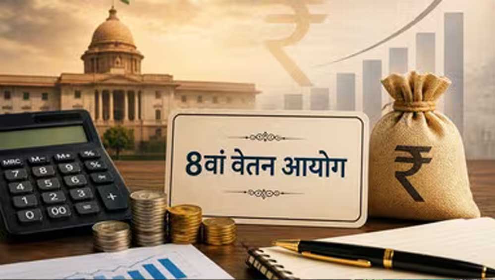 8th Pay Commission: ₹25 लाख नहीं, ₹75 लाख तक हो सकती है ग्रेच्युटी! कर्मचारियों ने रखी बड़ी मांग 8th Pay Commission: ₹25 लाख नहीं, ₹75 लाख तक हो सकती है ग्रेच्युटी! कर्मचारियों ने रखी बड़ी मांग