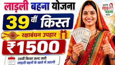 Ladli Behna Yojana: 19 अगस्त को लाड़ली बहनों के खाते में आएंगे ₹1,750, रक्षाबंधन पर CM मोहन यादव का बड़ा तोहफा Ladli Behna Yojana: 19 अगस्त को लाड़ली बहनों के खाते में आएंगे ₹1,750, रक्षाबंधन पर CM मोहन यादव का बड़ा तोहफा