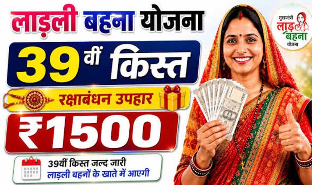 Ladli Behna Yojana: 19 अगस्त को लाड़ली बहनों के खाते में आएंगे ₹1,750, रक्षाबंधन पर CM मोहन यादव का बड़ा तोहफा