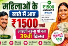Ladli Behna Yojana: 19 अगस्त को खाते में आएंगे ₹1,750, मैहर से CM मोहन यादव जारी करेंगे 39वीं किस्त