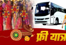 Raksha Bandhan 2026: UP रोडवेज का बहनों को बड़ा तोहफा, 27 से 29 अगस्त तक बसों में मुफ्त सफर