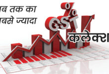 GST Collection: जुलाई में 15.4% की रिकॉर्ड बढ़ोतरी, सरकारी खजाने में आए ₹2.11 लाख करोड़
