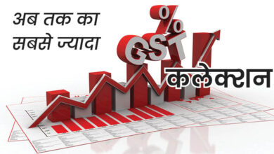 GST Collection: जुलाई में 15.4% की रिकॉर्ड बढ़ोतरी, सरकारी खजाने में आए ₹2.11 लाख करोड़ GST Collection: जुलाई में 15.4% की रिकॉर्ड बढ़ोतरी, सरकारी खजाने में आए ₹2.11 लाख करोड़