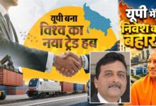 उभरता उत्तर प्रदेश: वैश्विक निवेश की नई धुरी