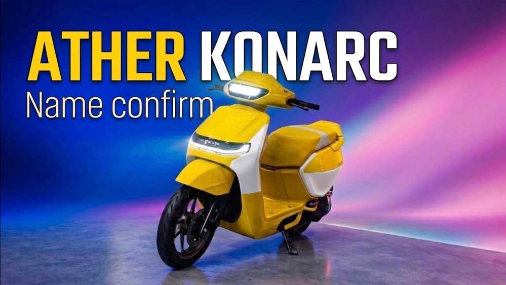 29 अगस्त को लॉन्च होगा Ather का नया Konark EV स्कूटर, TVS iQube और Bajaj Chetak को देगा टक्कर