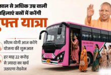 60 साल से अधिक उम्र की महिलाएं यूपी रोडवेज की बसों में करेंगी निशुल्क यात्रा, योगी कैबिनेट का बड़ा फैसला