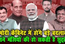 नितिन की टीम ‘नवीन’ हुई तो मोदी कैबिनेट में बदलाव की आहट, क्या जल्द होगा बड़ा फेरबदल?