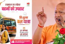 रक्षाबंधन के अवसर पर 27 से 29 अगस्त तक सहयात्री के साथ निशुल्क यात्रा कर सकेंगी माताएं-बहनें