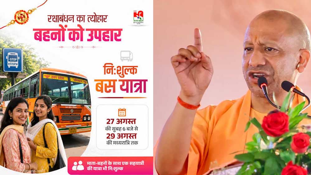 रक्षाबंधन के अवसर पर 27 से 29 अगस्त तक सहयात्री के साथ निशुल्क यात्रा कर सकेंगी माताएं-बहनें
