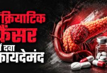 पैंक्रियाटिक कैंसर के इलाज में नई उम्मीद, FDA ने ‘रासोंक’ को दी मंजूरी; मौत का खतरा हुआ कम