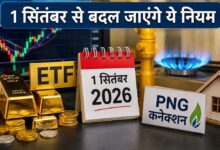 सितंबर की शुरुआत के साथ बदलेंगे नियम, बैंकिंग से UPI तक आपकी जेब पर होगी नजर