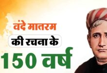 वंदे मातरम् के 150वें वर्ष पर भोपाल रचेगा इतिहास! 1 सितंबर को 3 वर्ल्ड रिकॉर्ड का प्रयास