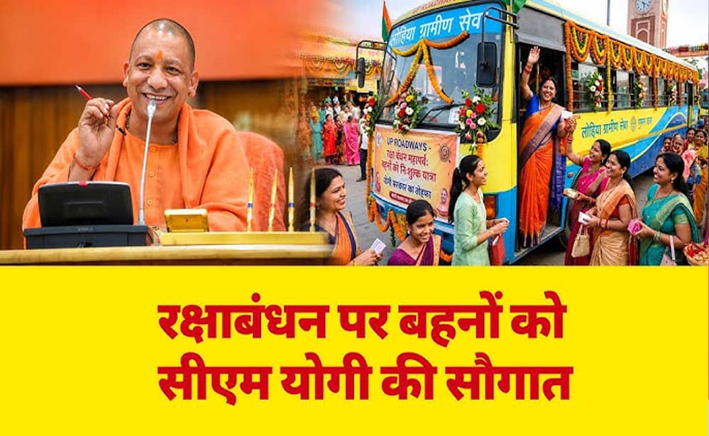 रक्षाबंधन पर दिखी यूपी में कानून-व्यवस्था की ताकत रक्षाबंधन पर दिखी यूपी में कानून-व्यवस्था की ताकत