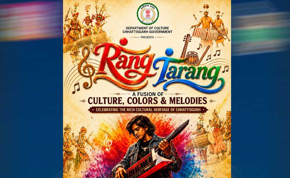 रंग-तरंग में सजेगा छत्तीसगढ़ का लोक-संगीत, संस्कृति और आधुनिक सुरों का संगम रंग-तरंग में सजेगा छत्तीसगढ़ का लोक-संगीत, संस्कृति और आधुनिक सुरों का संगम