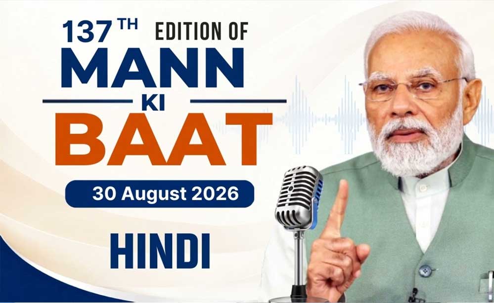 प्रधानमंत्री मोदी के लोकप्रिय रेडियो कार्यक्रम मन की बात के 137 वें संस्करण का प्रसारण