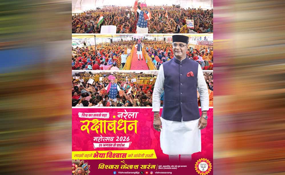 नरेला रक्षाबंधन महोत्सव बना विश्व का सबसे बड़ा राखी महोत्सव : विश्वास कैलाश सारंग नरेला रक्षाबंधन महोत्सव बना विश्व का सबसे बड़ा राखी महोत्सव : विश्वास कैलाश सारंग