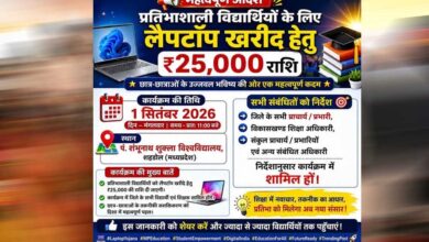 प्रदेश के लगभग 1 लाख 22 हजार विद्यार्थियों को लैपटॉप खरीदने के लिए मिलेंगे 25-25 हजार रुपये प्रदेश के लगभग 1 लाख 22 हजार विद्यार्थियों को लैपटॉप खरीदने के लिए मिलेंगे 25-25 हजार रुपये