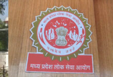 MPPSC का नया रिकॉर्ड, इंटरव्यू के 24 घंटे में जारी किया असिस्टेंट प्रोफेसर भर्ती का रिजल्ट
