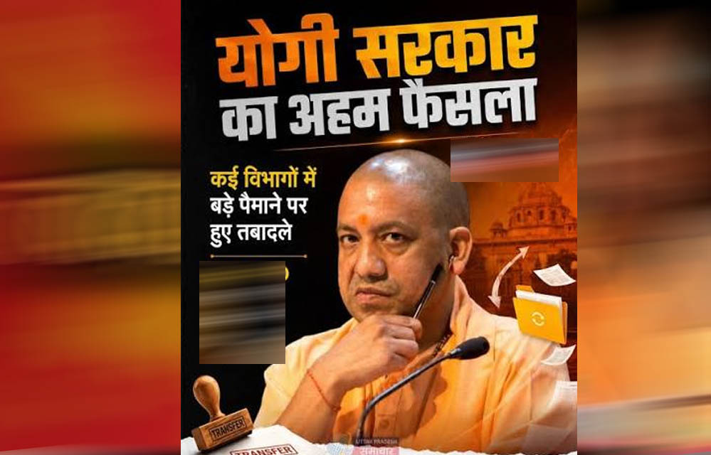 यूपी में 13 IAS अफसरों का तबादला, 4 मंडलों को मिले नए कमिश्नर; प्रशासन में बड़ा फेरबदल यूपी में 13 IAS अफसरों का तबादला, 4 मंडलों को मिले नए कमिश्नर; प्रशासन में बड़ा फेरबदल