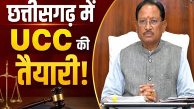 ​छत्तीसगढ़ में UCC की तैयारी: समान नागरिक संहिता पर जनता से मांगे गए सुझाव