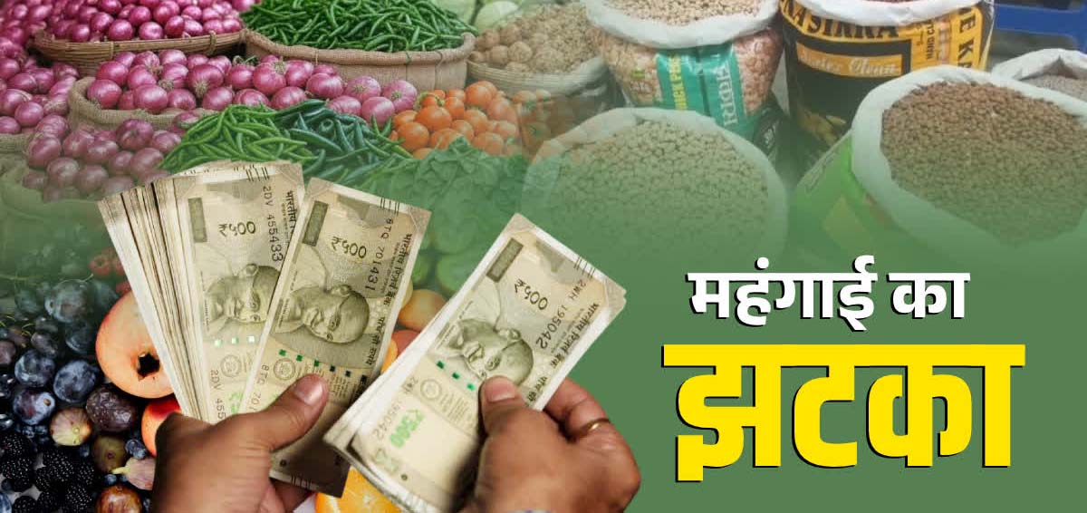 महंगाई की मार! प्याज से दूध और चीनी तक बढ़े दाम, आम आदमी की जेब पर बढ़ा बोझ