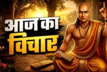 चाणक्य नीति: इन 5 लोगों से भूलकर भी न लें दुश्मनी, वरना बढ़ सकती हैं मुश्किलें