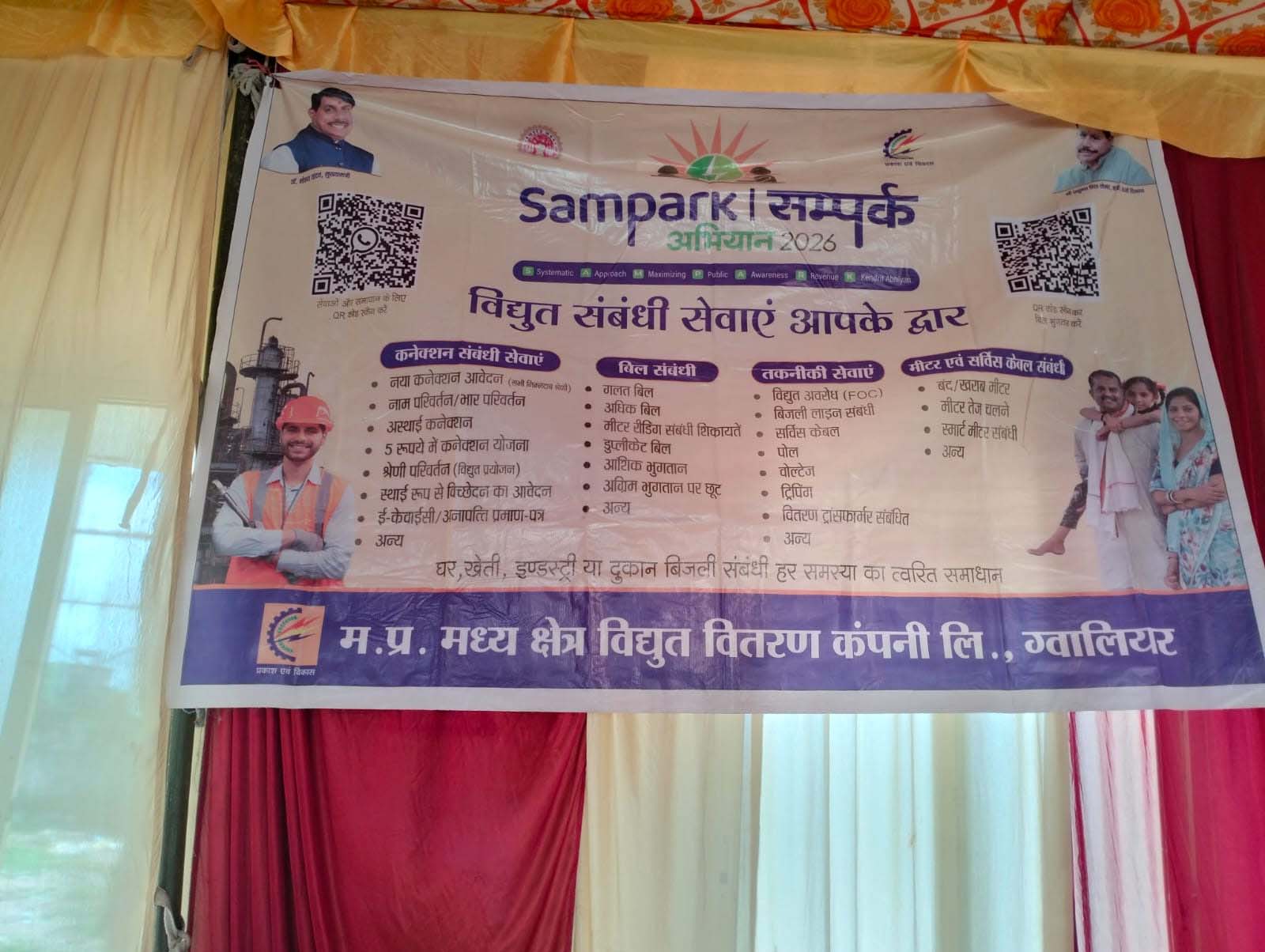 भितरवार में बिजली समस्याओं का मौके पर समाधान, विशेष जनसेवा शिविर में मिली राहत