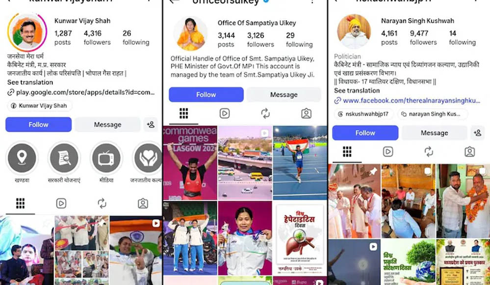 Instagram पर CM मोहन यादव के 20 लाख फॉलोअर्स, मंत्री विजय शाह सबसे पीछे; PM की सलाह के बाद बढ़ेगी सोशल मीडिया सक्रियता Instagram पर CM मोहन यादव के 20 लाख फॉलोअर्स, मंत्री विजय शाह सबसे पीछे; PM की सलाह के बाद बढ़ेगी सोशल मीडिया सक्रियता