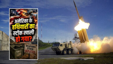 ईरान युद्ध में अमेरिका का मिसाइल भंडार खाली होने की कगार पर! स्टॉक में भारी कमी की रिपोर्ट ईरान युद्ध में अमेरिका का मिसाइल भंडार खाली होने की कगार पर! स्टॉक में भारी कमी की रिपोर्ट