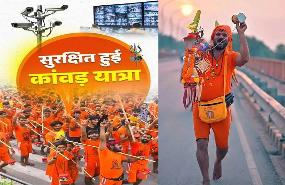 कांवड़ यात्राः सुरक्षा, यातायात, चिकित्सा, साफ-सफाई, पेयजल व अन्य व्यवस्थाओं को लेकर सोशल मीडिया पर हो रही योगी सरकार की सराहना कांवड़ यात्राः सुरक्षा, यातायात, चिकित्सा, साफ-सफाई, पेयजल व अन्य व्यवस्थाओं को लेकर सोशल मीडिया पर हो रही योगी सरकार की सराहना