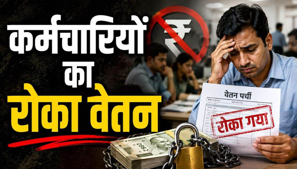 भोपाल नगर निगम की बड़ी कार्रवाई, टैक्स वसूली में लापरवाही पर 38 अधिकारियों की सैलरी रोकी भोपाल नगर निगम की बड़ी कार्रवाई, टैक्स वसूली में लापरवाही पर 38 अधिकारियों की सैलरी रोकी