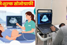 MP में गर्भवती महिलाओं को बड़ी राहत, सरकारी अस्पताल में सुविधा नहीं तो निजी सेंटर पर होगी मुफ्त सोनोग्राफी