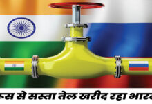 रूस से भारत ने खरीदा सबसे ज्यादा तेल, अमेरिका भड़का; 100% टैरिफ लगाने की धमकी रूस से भारत ने खरीदा सबसे ज्यादा तेल, अमेरिका भड़का; 100% टैरिफ लगाने की धमकी