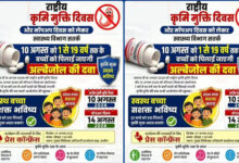 10 अगस्त को राष्ट्रीय कृमि मुक्ति दिवस एवं 17 अगस्त को मॉप-अप दिवस