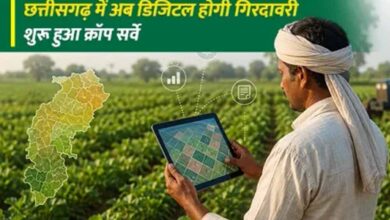 CG में खेतों के डिजिटल रिकॉर्ड से बदलेगी कृषि व्यवस्था, किसानों को मिलेगा फायदा