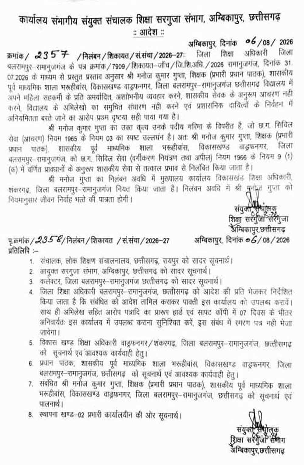CG में प्रधान पाठक निलंबित, बच्चे को फीडिंग कराते समय छिपकर देखने के गंभीर आरोप CG में प्रधान पाठक निलंबित, बच्चे को फीडिंग कराते समय छिपकर देखने के गंभीर आरोप