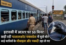 इटारसी आउटर पर 50 मिनट खड़ी रही पातालकोट एक्सप्रेस, ट्रेन में घुसे चोरों ने यात्रियों को लूटा