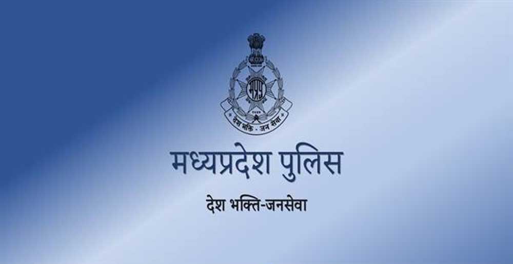मध्यप्रदेश पुलिस की साइबर अपराधियों के विरुद्ध निरंतर कार्रवाई मध्यप्रदेश पुलिस की साइबर अपराधियों के विरुद्ध निरंतर कार्रवाई