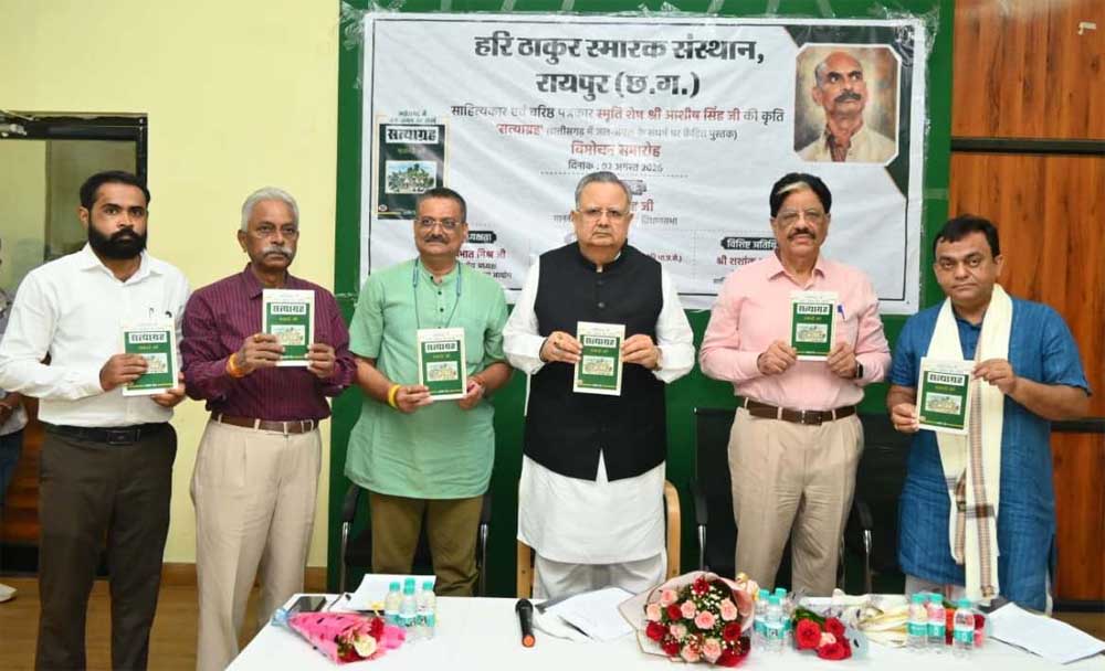 विधानसभा अध्यक्ष डॉ. रमन सिंह ने किया ‘सत्याग्रह‘ किताब का विमोचन विधानसभा अध्यक्ष डॉ. रमन सिंह ने किया ‘सत्याग्रह‘ किताब का विमोचन