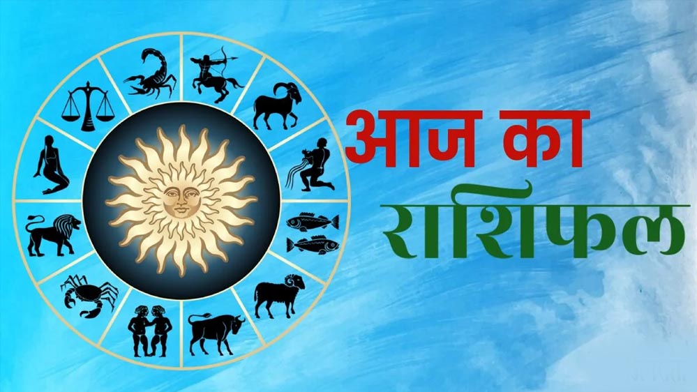 24 अगस्त राशिफल: सूर्य देव की कृपा से इन राशियों की चमकेगी किस्मत, जानें आज का भविष्यफल