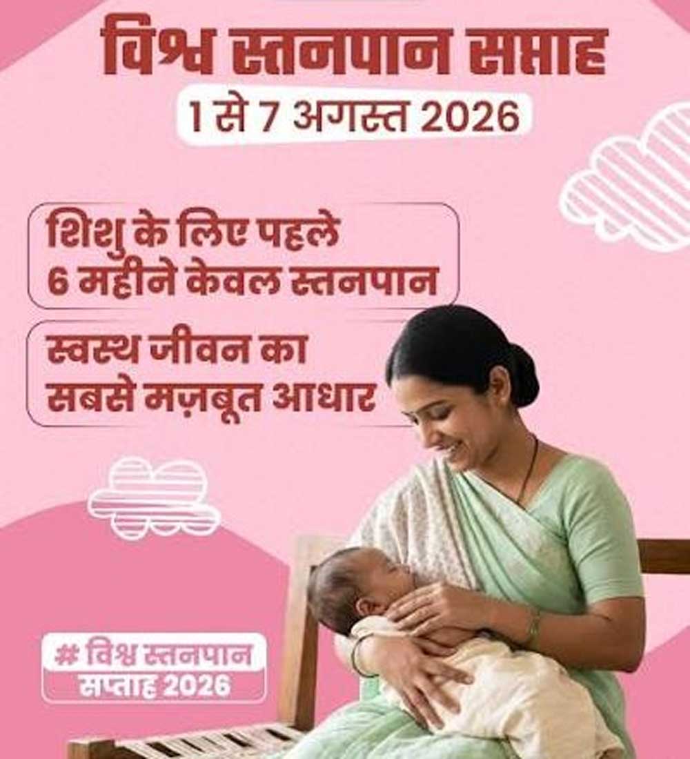 नवजात का पहला सुरक्षा कवच- स्तनपान और इसका सामाजिक महत्व नवजात का पहला सुरक्षा कवच- स्तनपान और इसका सामाजिक महत्व