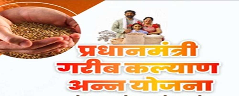 प्रधानमंत्री गरीब कल्याण अन्न योजना में मिलेगा डिजिटल टोकन प्रधानमंत्री गरीब कल्याण अन्न योजना में मिलेगा डिजिटल टोकन