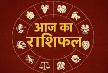 Aaj Ka Rashifal 15 August 2026: इन राशियों पर बरसेगी किस्मत, जानें धन, करियर और प्रेम का हाल