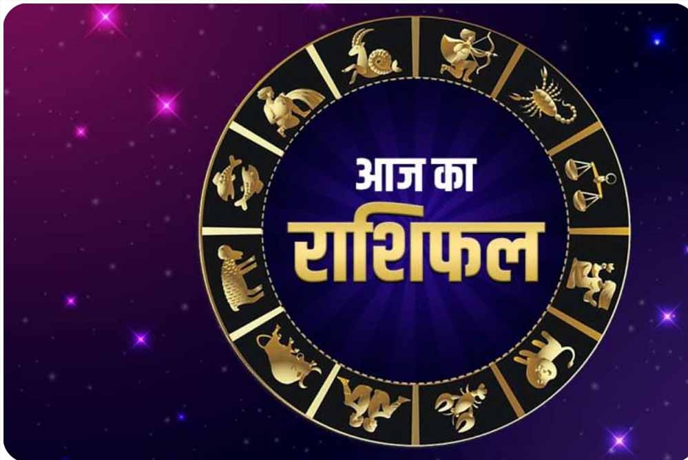 Aaj Ka Rashifal 12 August 2026: 12 राशियों के लिए कैसा रहेगा आज का दिन? जानें धन, करियर, प्रेम और सेहत Aaj Ka Rashifal 12 August 2026: 12 राशियों के लिए कैसा रहेगा आज का दिन? जानें धन, करियर, प्रेम और सेहत