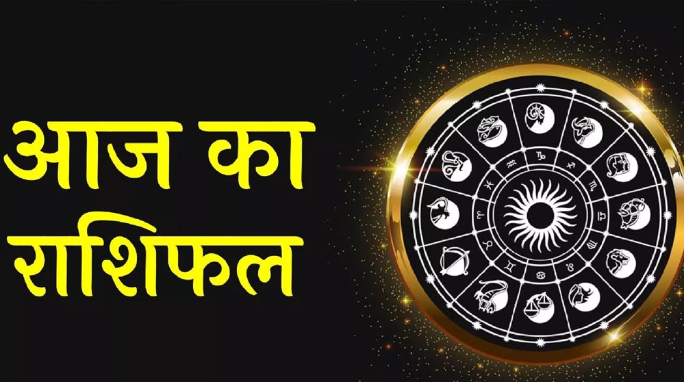 25 अगस्त राशिफल: सूर्य देव की कृपा से इन राशियों की चमकेगी किस्मत, जानें आज का भविष्यफल 25 अगस्त राशिफल: सूर्य देव की कृपा से इन राशियों की चमकेगी किस्मत, जानें आज का भविष्यफल