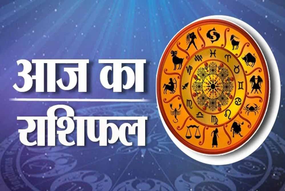 Aaj Ka Rashifal 11 August 2026: 12 राशियों के लिए कैसा रहेगा आज का दिन? जानें प्यार, करियर, धन और सेहत का हाल Aaj Ka Rashifal 11 August 2026: 12 राशियों के लिए कैसा रहेगा आज का दिन? जानें प्यार, करियर, धन और सेहत का हाल